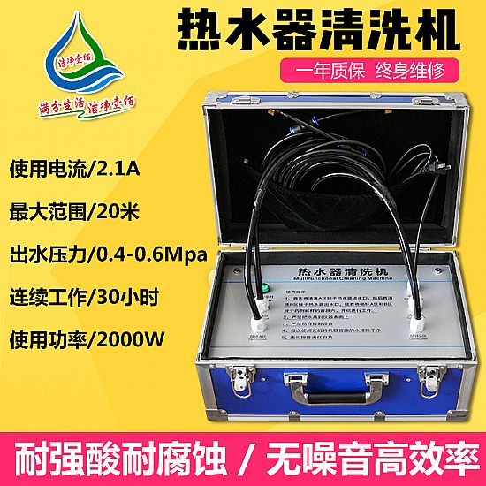 熱水器清洗機(jī)